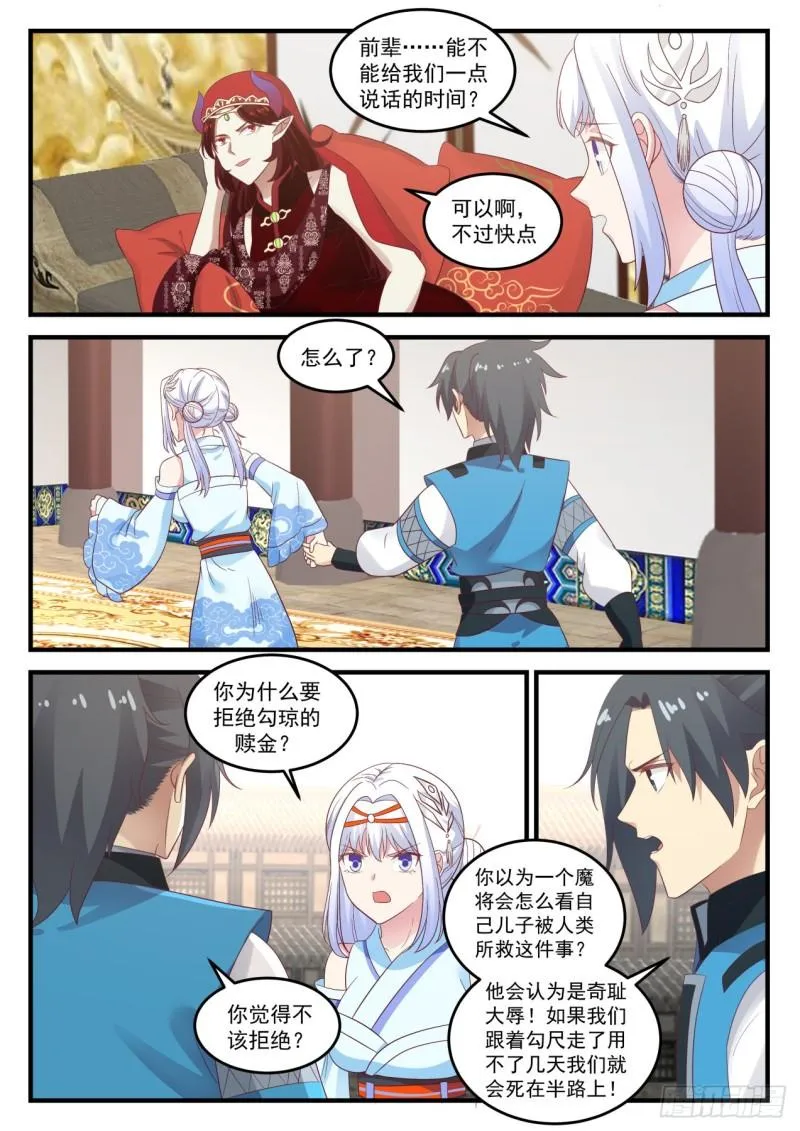 717 魔将雪梨 第5页