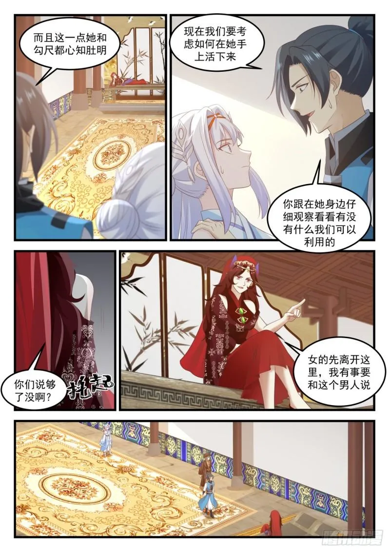 717 魔将雪梨 第6页