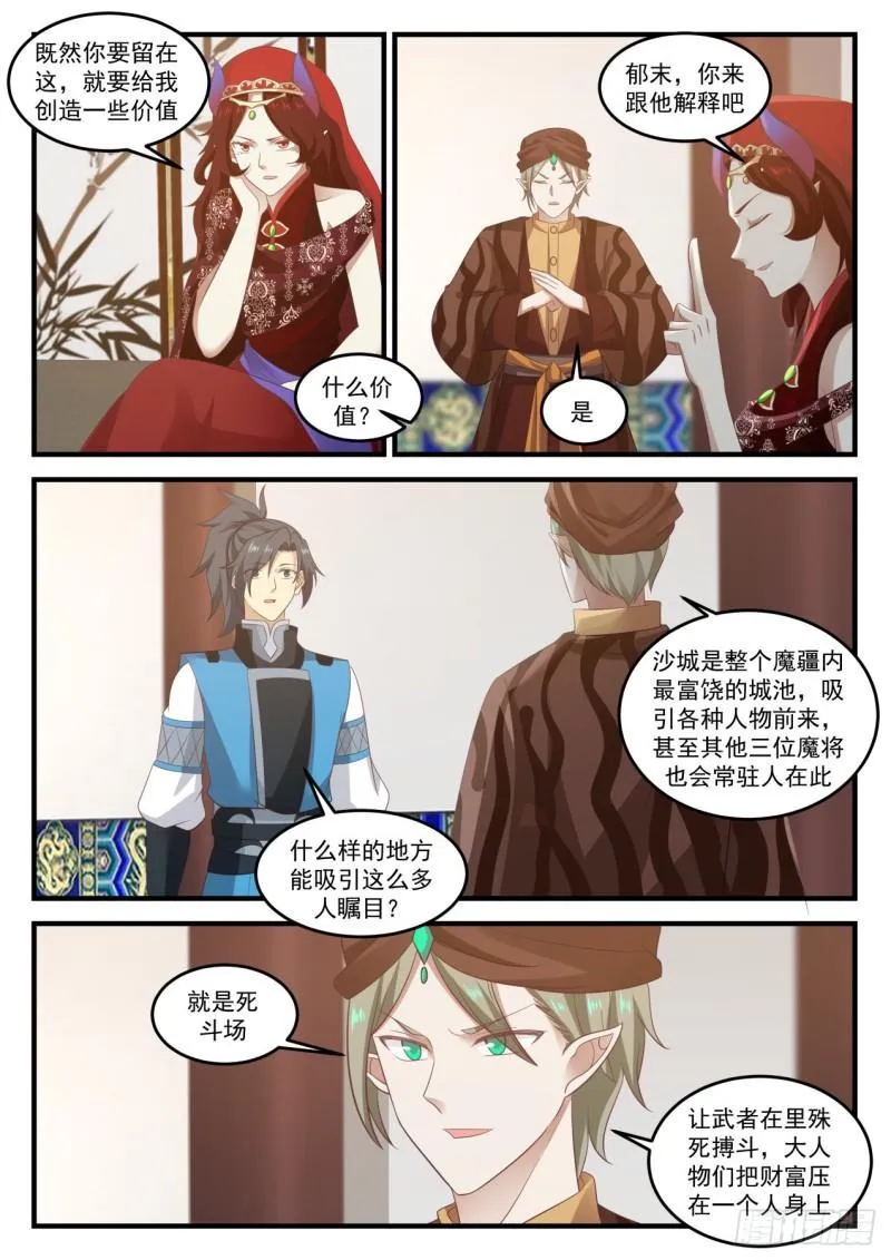 717 魔将雪梨 第7页