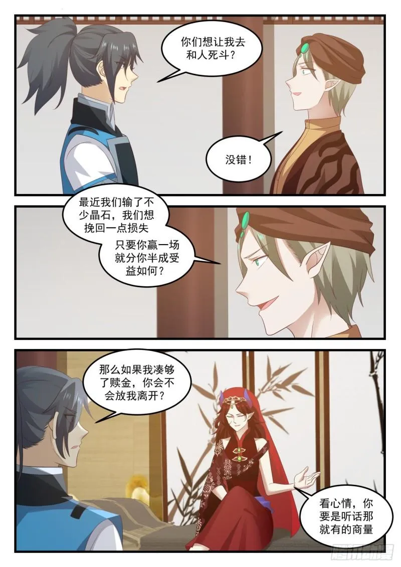 717 魔将雪梨 第8页