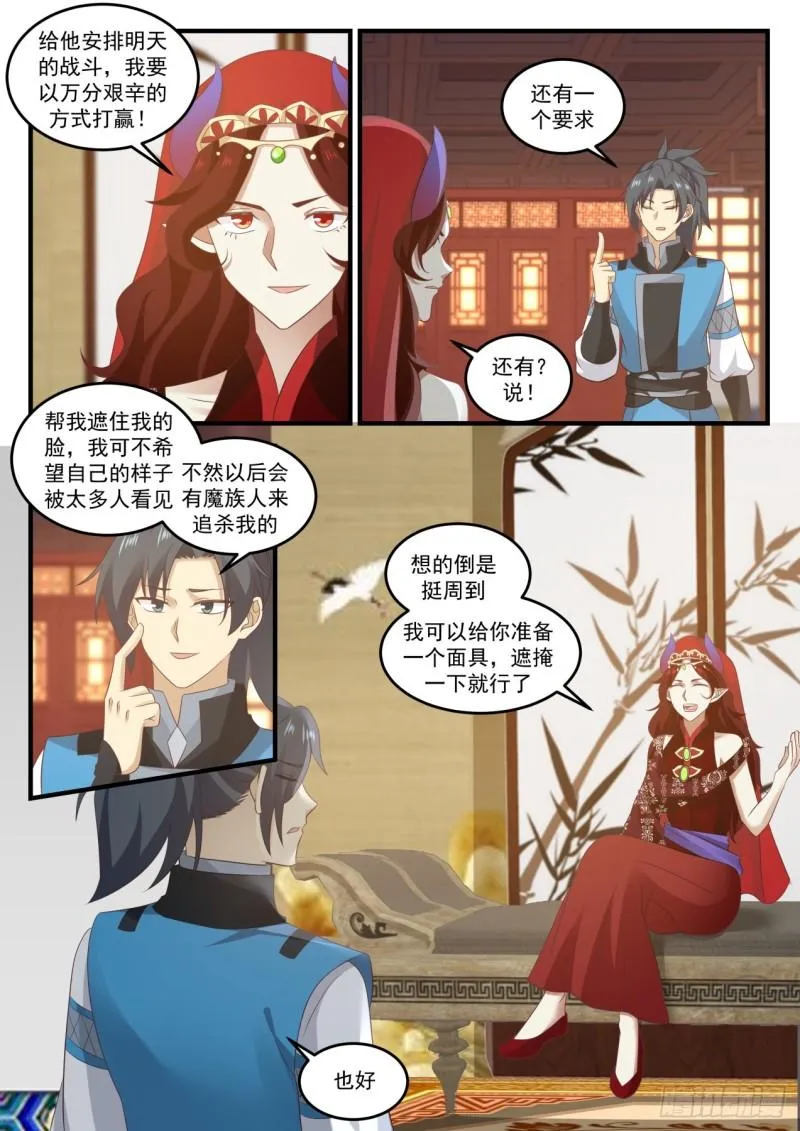 717 魔将雪梨 第9页