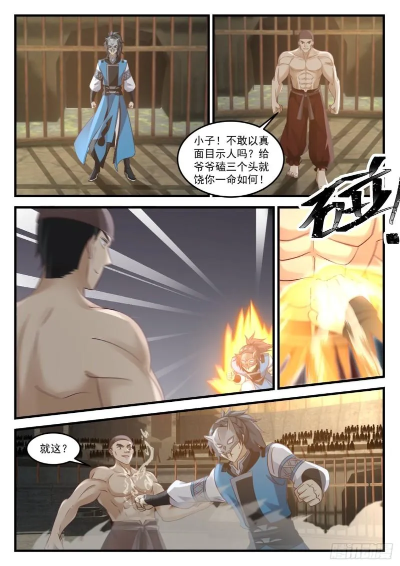 717 魔将雪梨 第11页