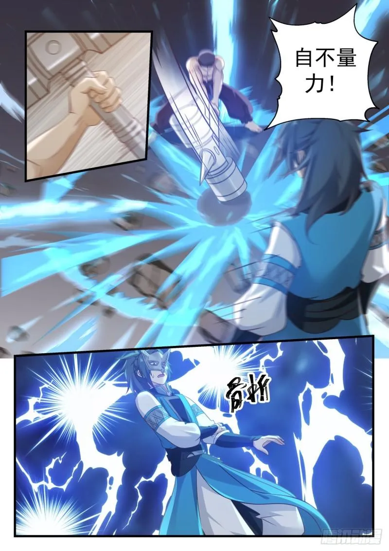 717 魔将雪梨 第12页