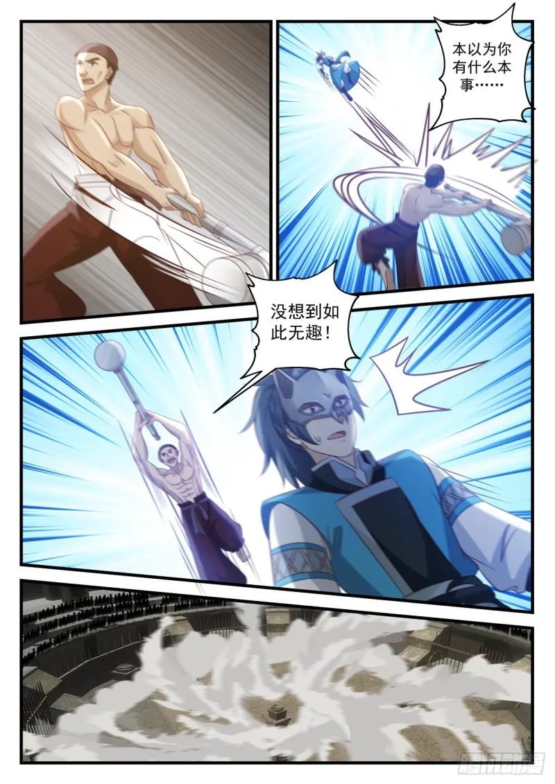 717 魔将雪梨 第13页