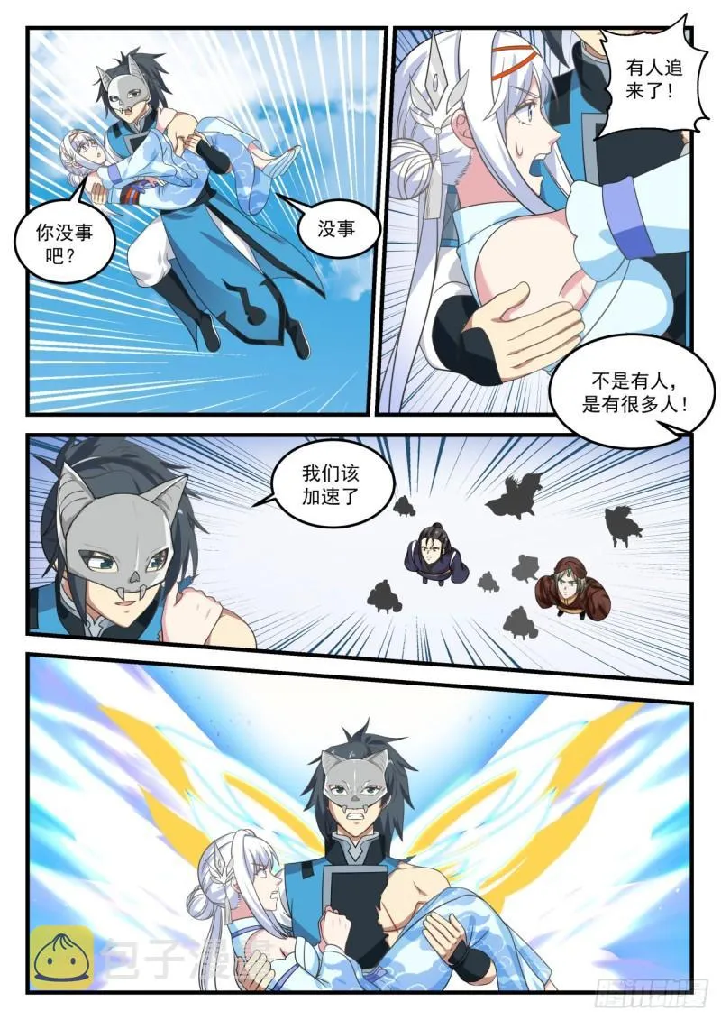 719 顿悟 第8页