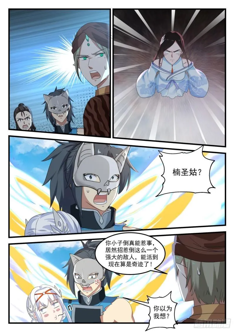 719 顿悟 第10页