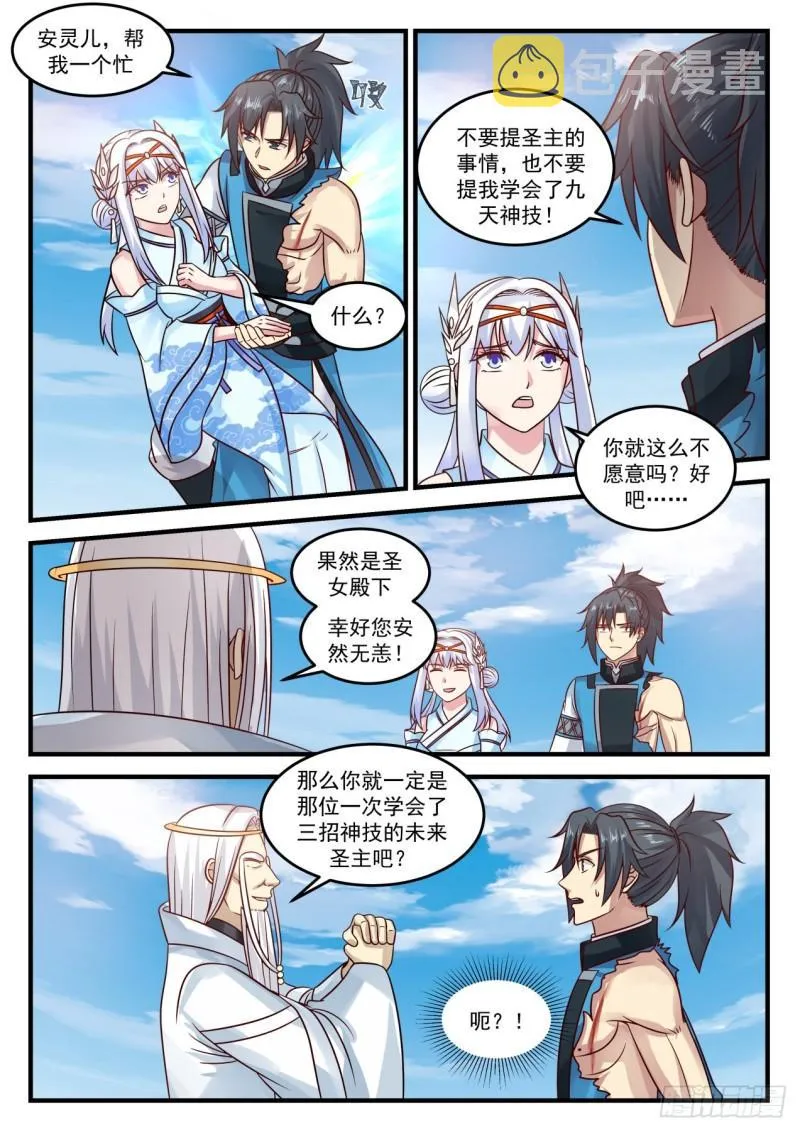 719 顿悟 第13页