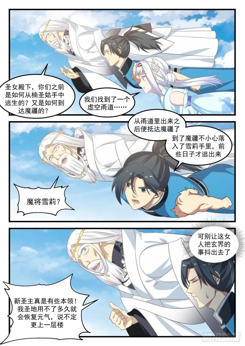 720 大长老徐汇 第3页
