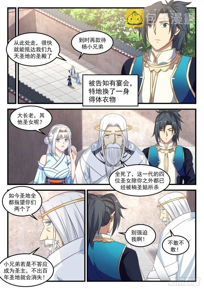 720 大长老徐汇 第5页