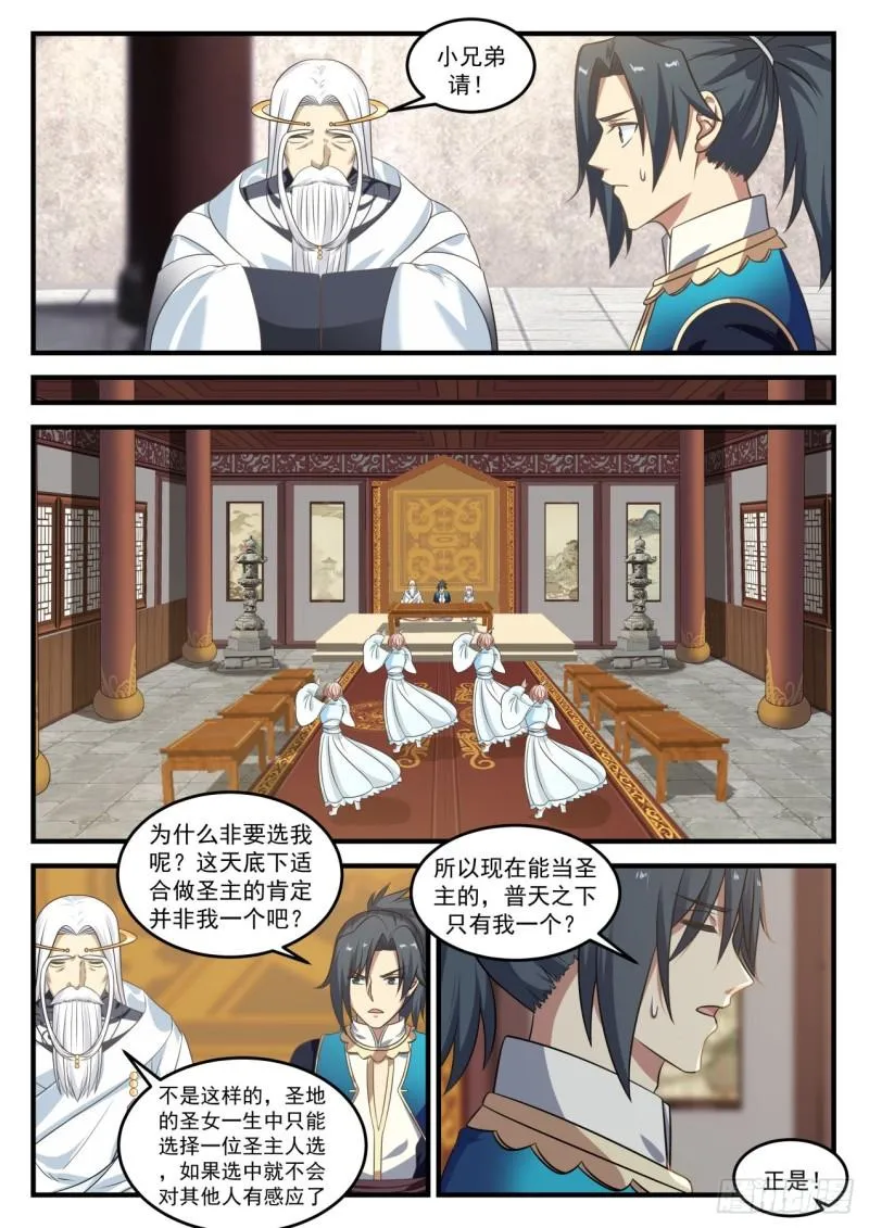 720 大长老徐汇 第6页