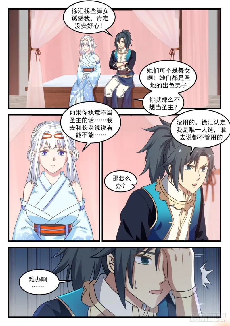 720 大长老徐汇 第8页
