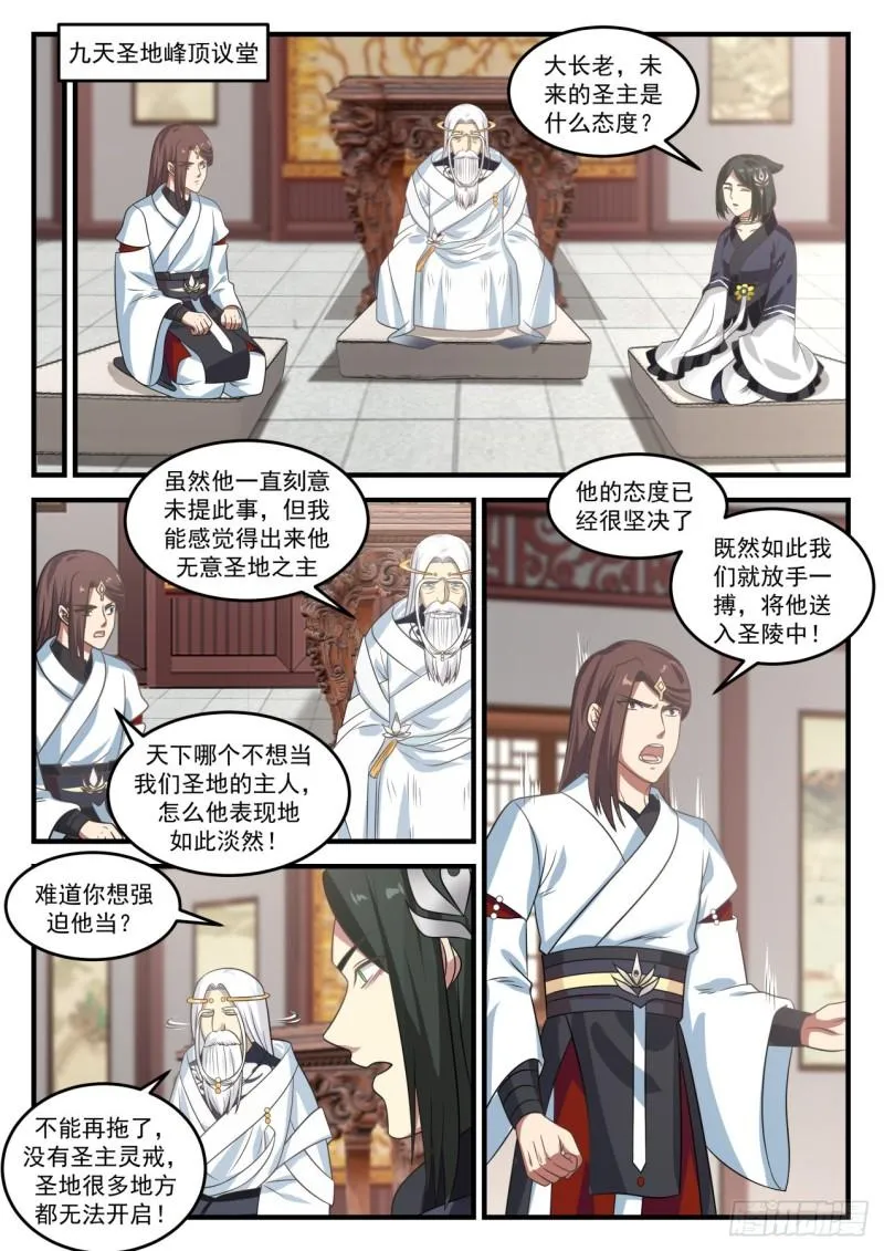 720 大长老徐汇 第9页