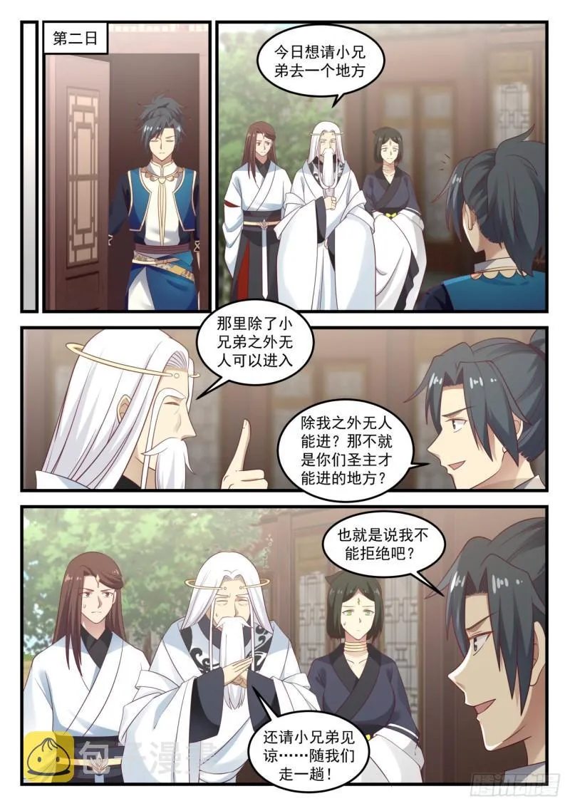 720 大长老徐汇 第11页