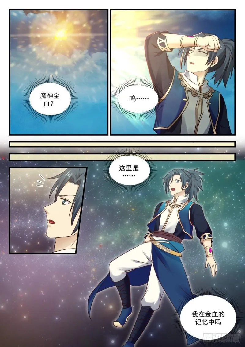 722 魔神金血 第3页