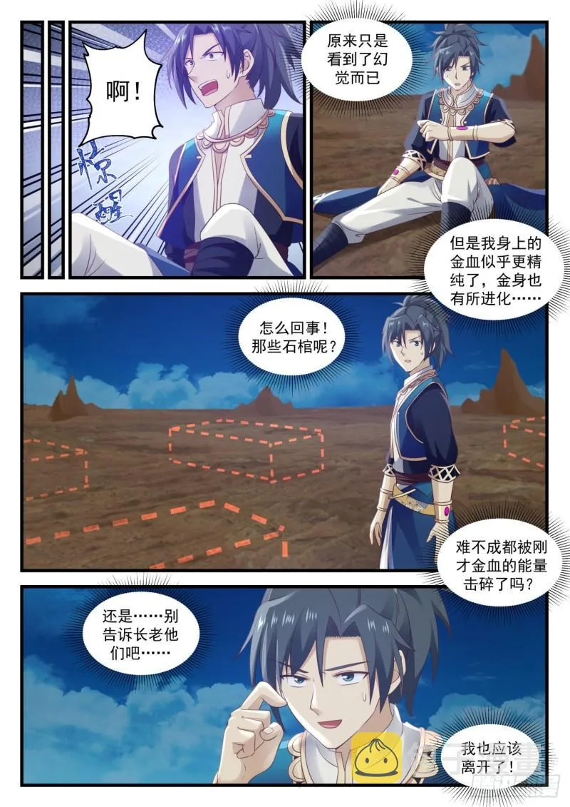 722 魔神金血 第5页