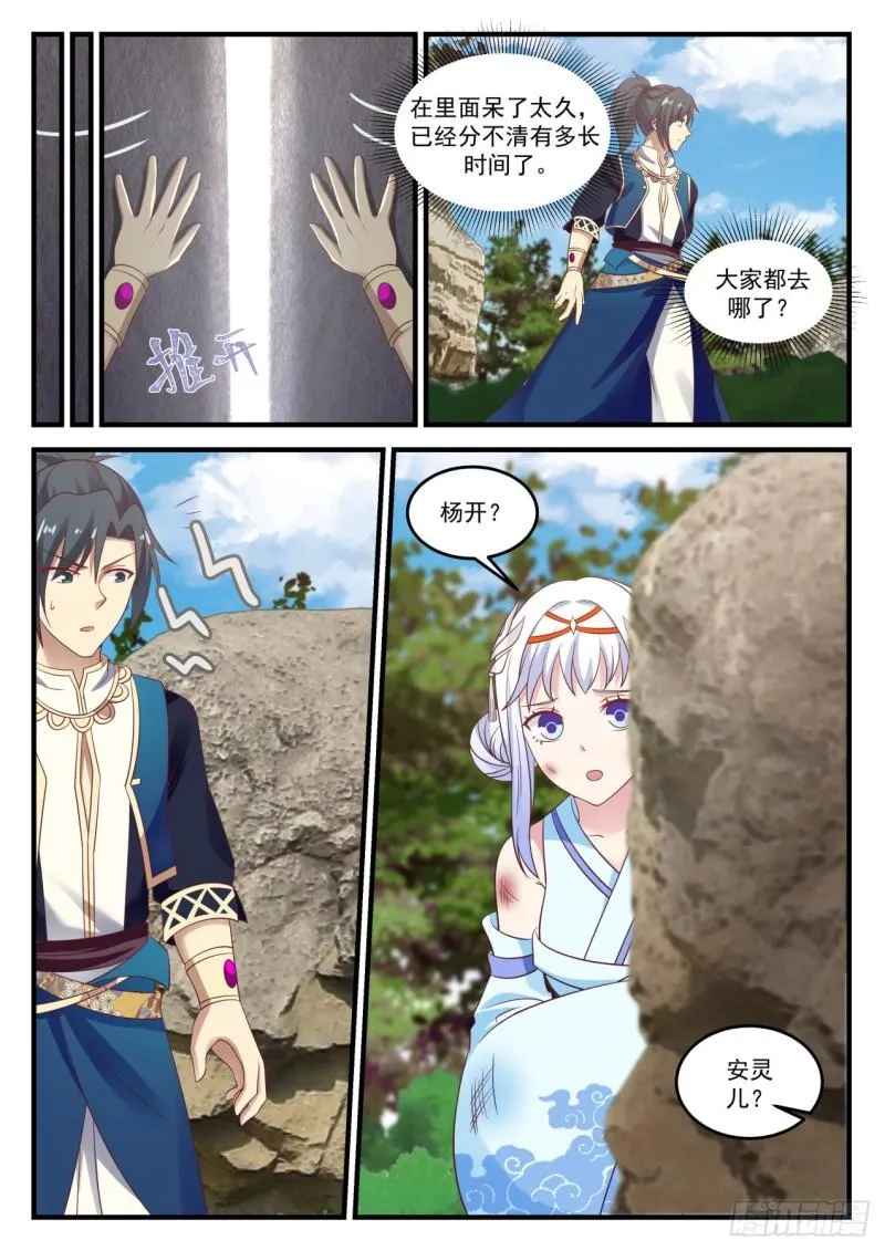 722 魔神金血 第6页