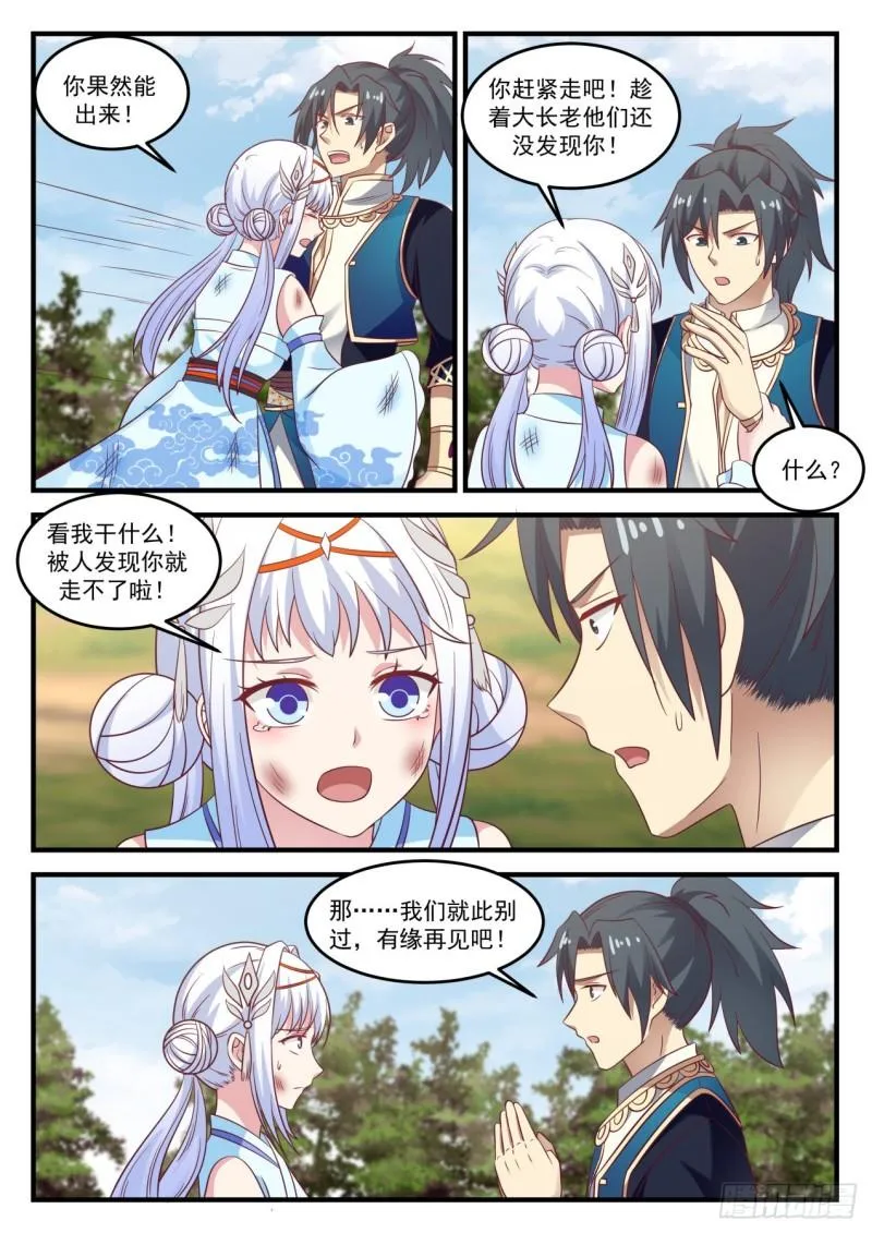 722 魔神金血 第7页