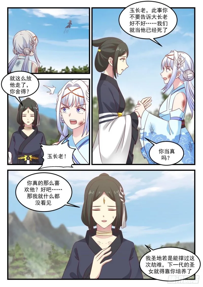 722 魔神金血 第8页