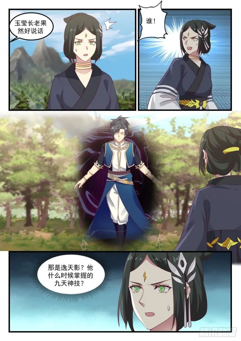 722 魔神金血 第9页