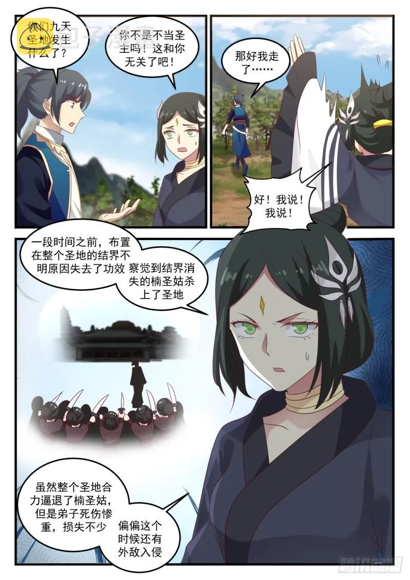 722 魔神金血 第10页
