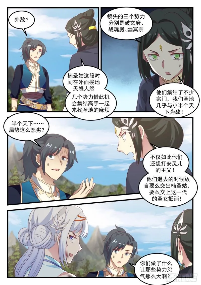 722 魔神金血 第11页