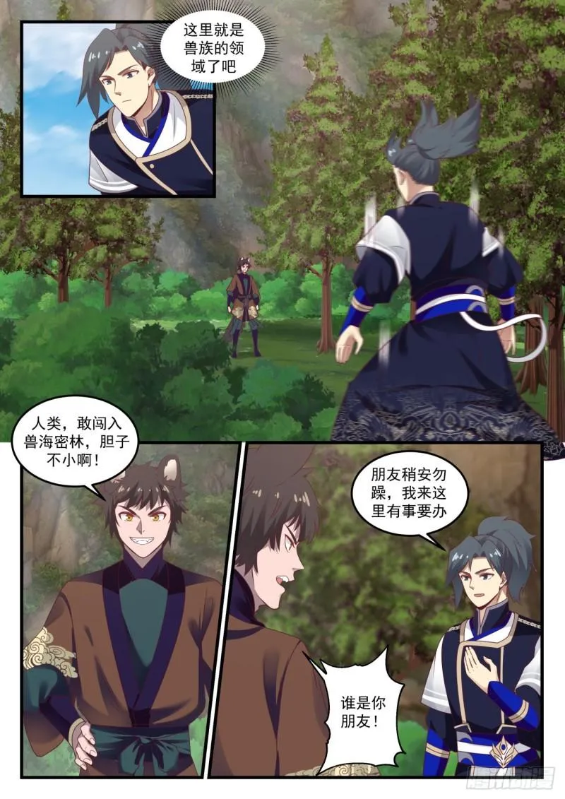 724 妖族的领域 第2页
