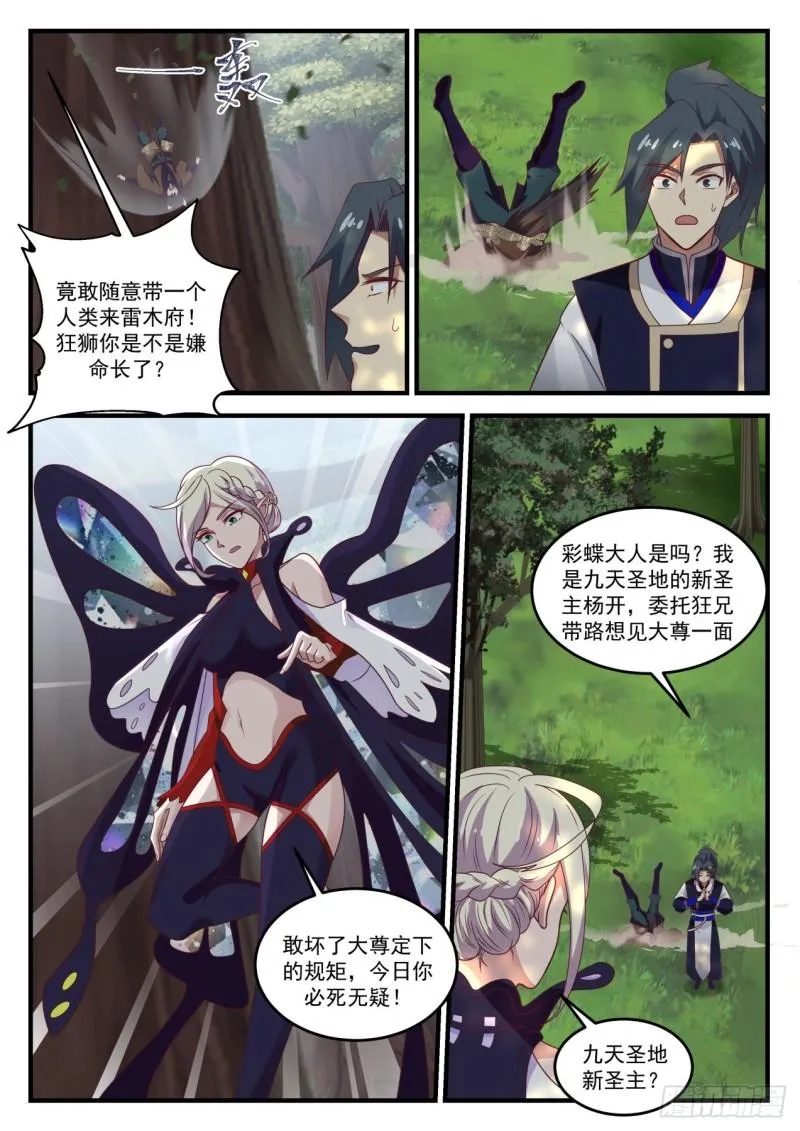 724 妖族的领域 第5页