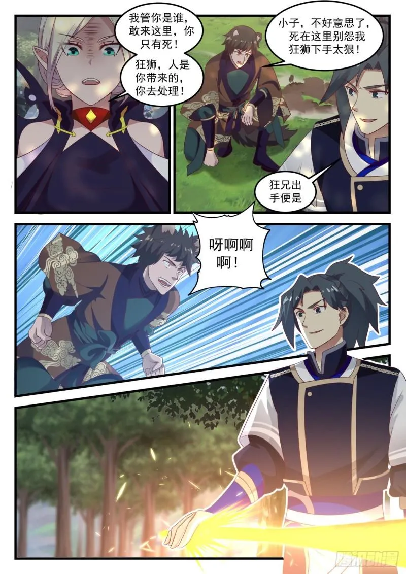 724 妖族的领域 第6页
