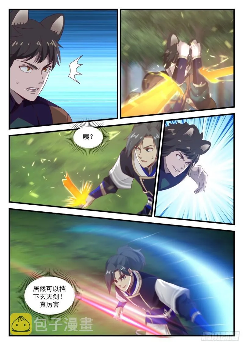 724 妖族的领域 第7页