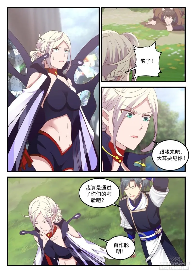 724 妖族的领域 第9页