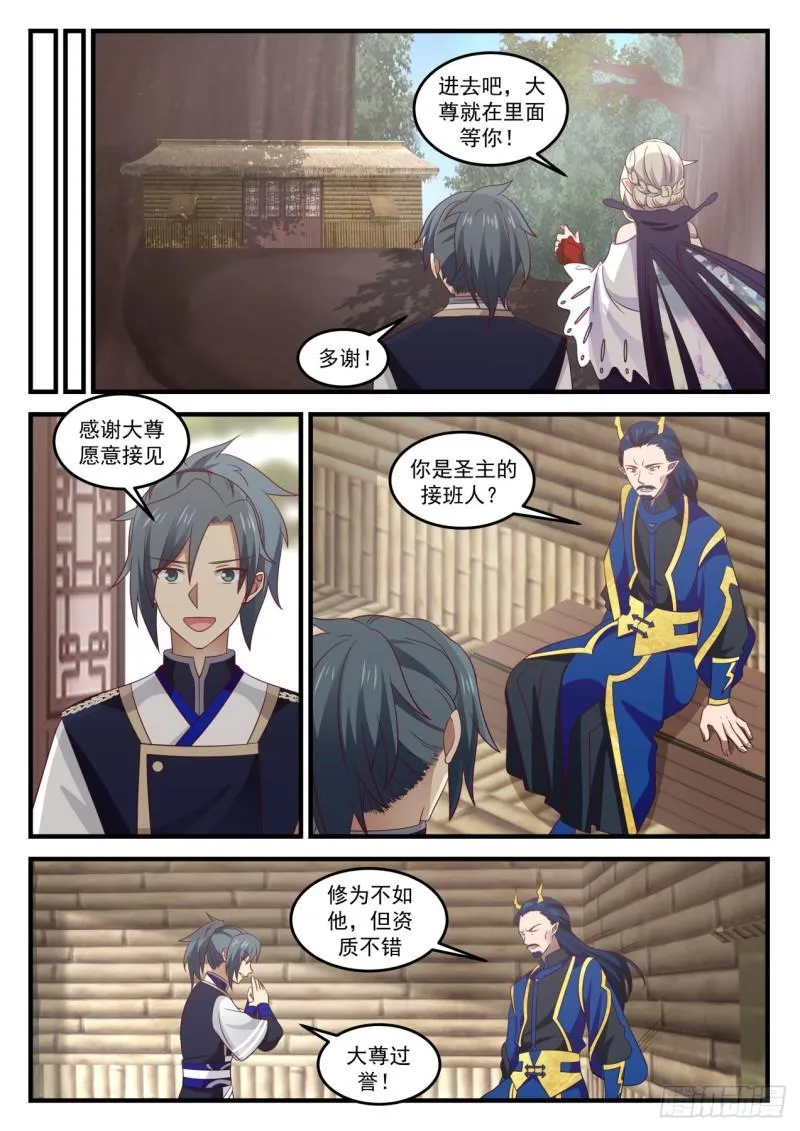724 妖族的领域 第10页