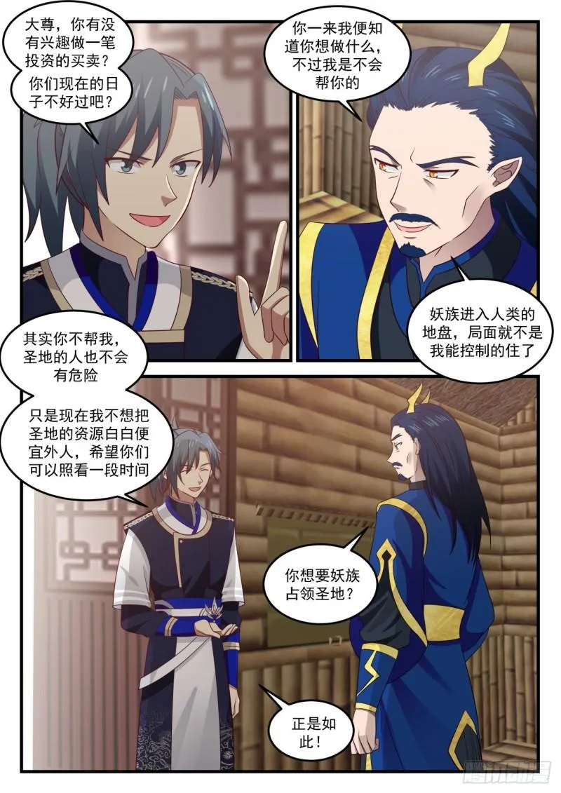 724 妖族的领域 第11页