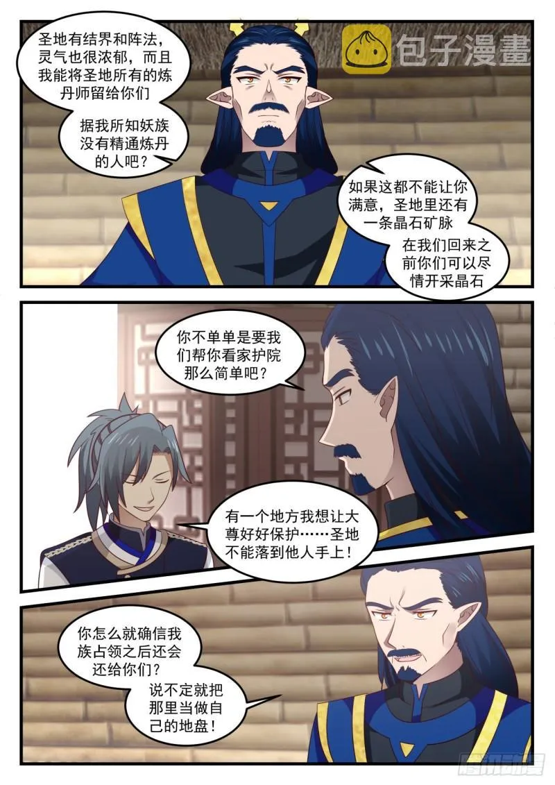 724 妖族的领域 第12页