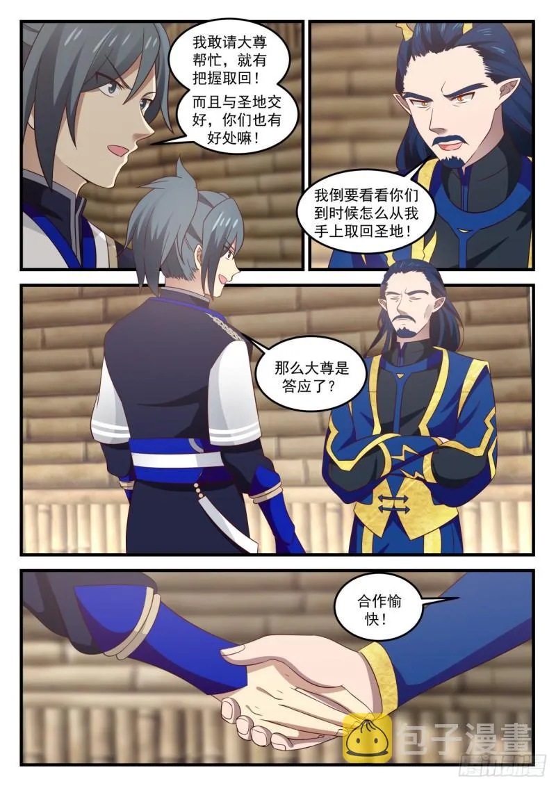 724 妖族的领域 第13页