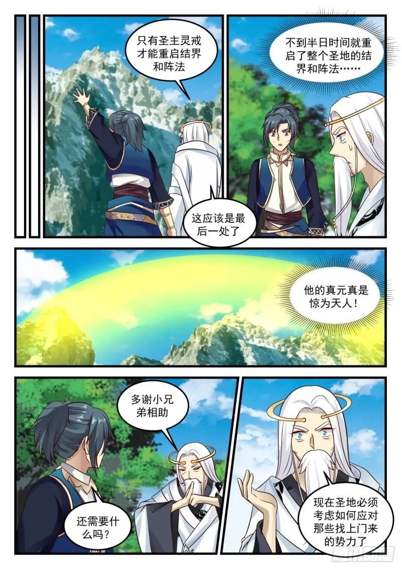 723 出关 第4页