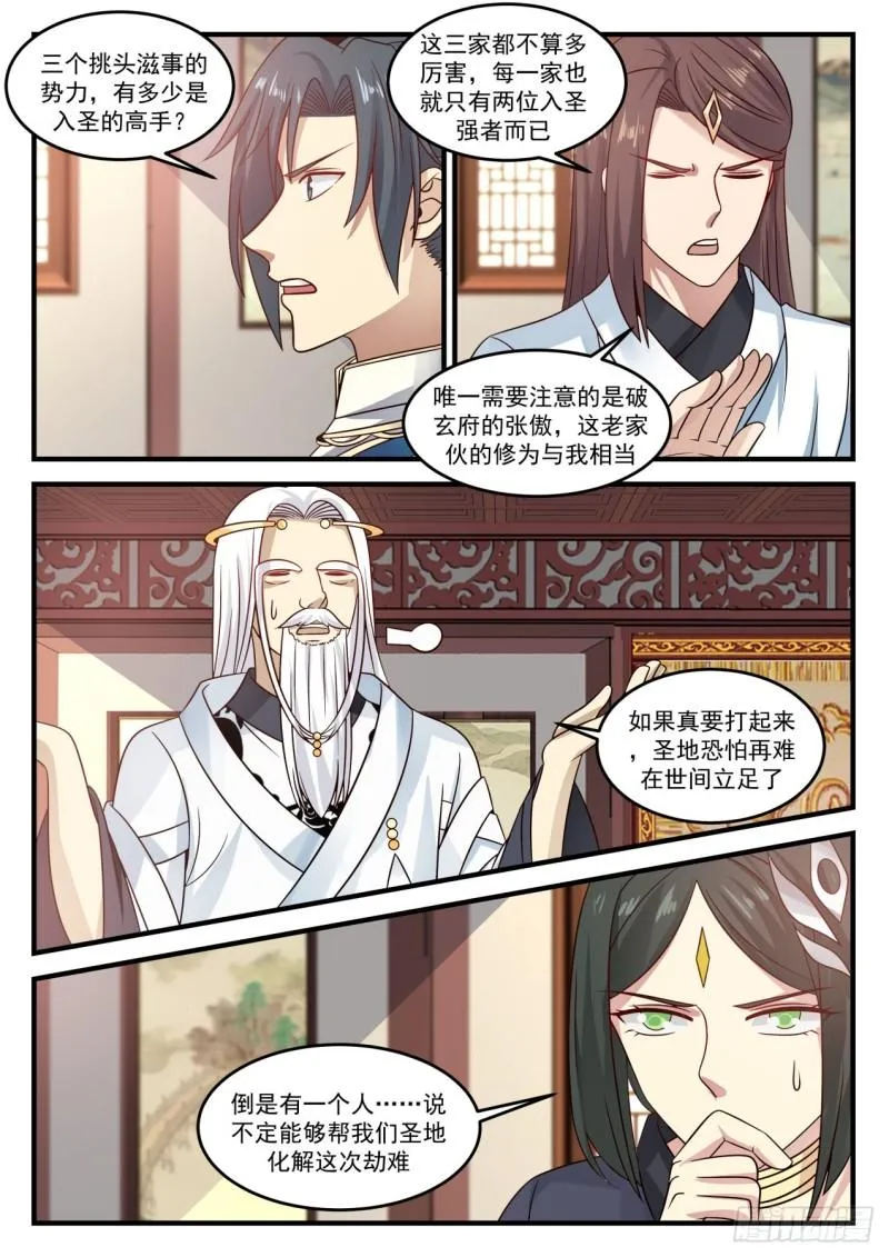 723 出关 第6页