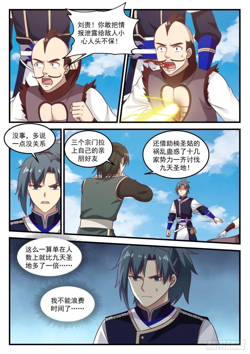 723 出关 第12页