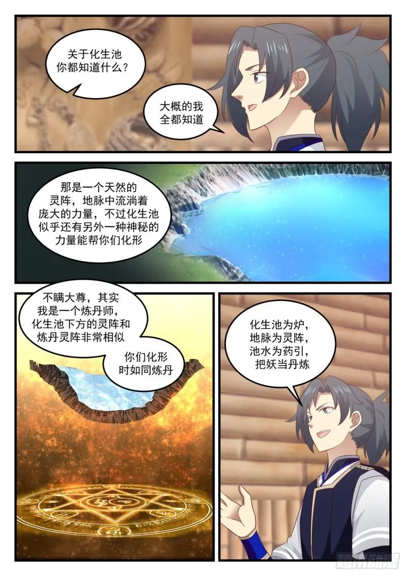 725 化生池 第9页