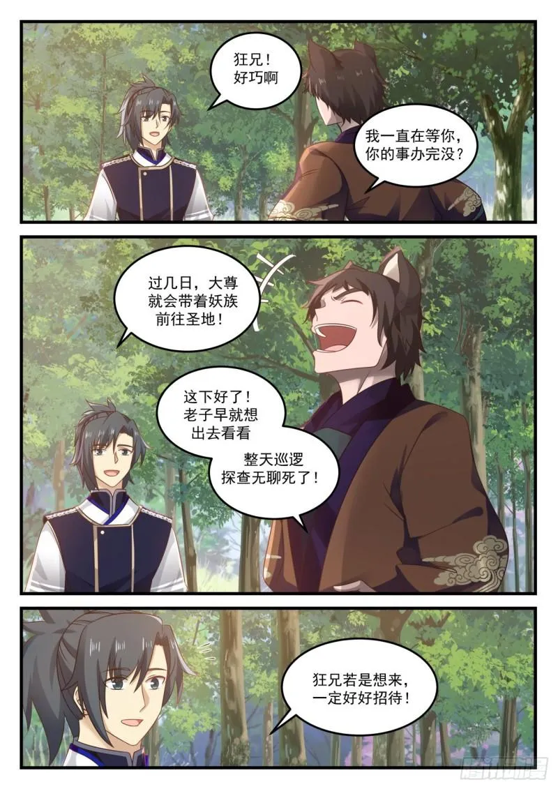 725 化生池 第12页