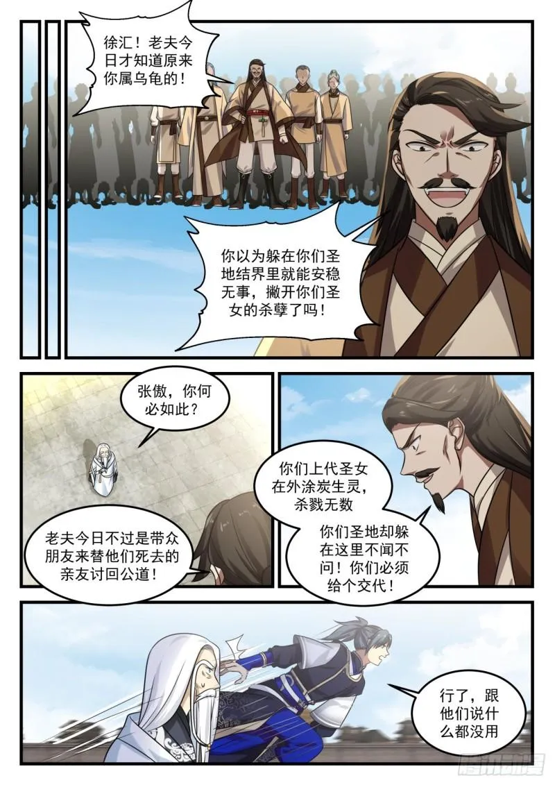 726 围攻圣地 第4页
