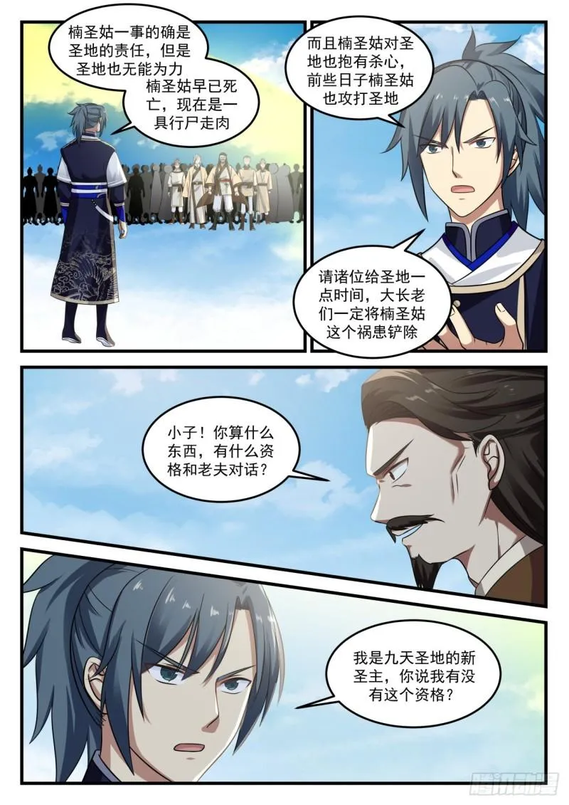 726 围攻圣地 第5页