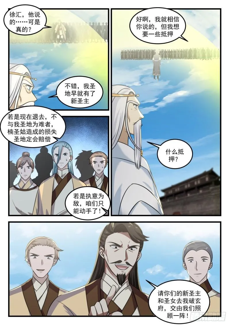 726 围攻圣地 第6页