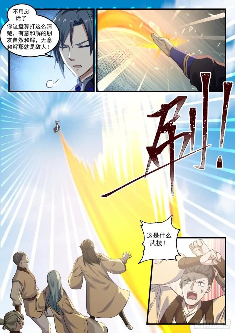 726 围攻圣地 第7页