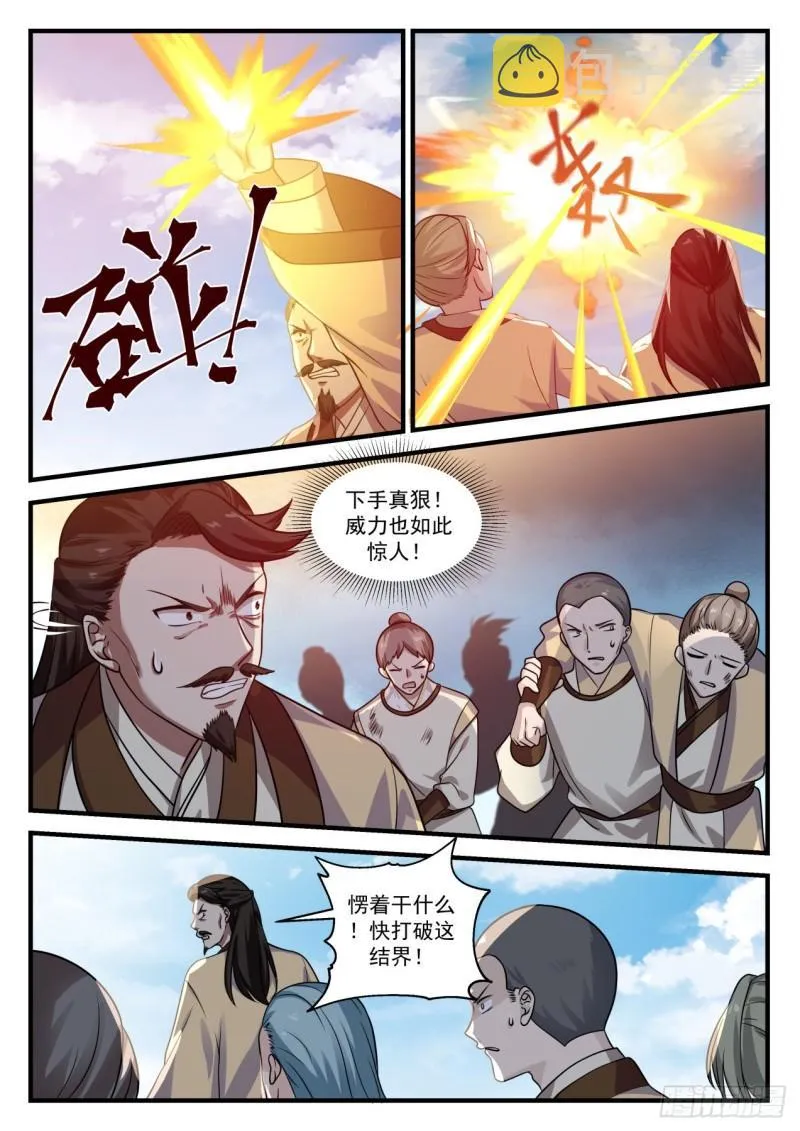 726 围攻圣地 第9页