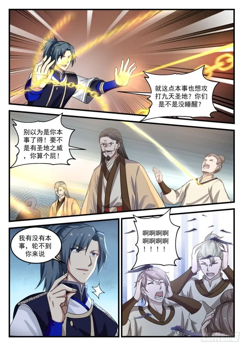 726 围攻圣地 第10页