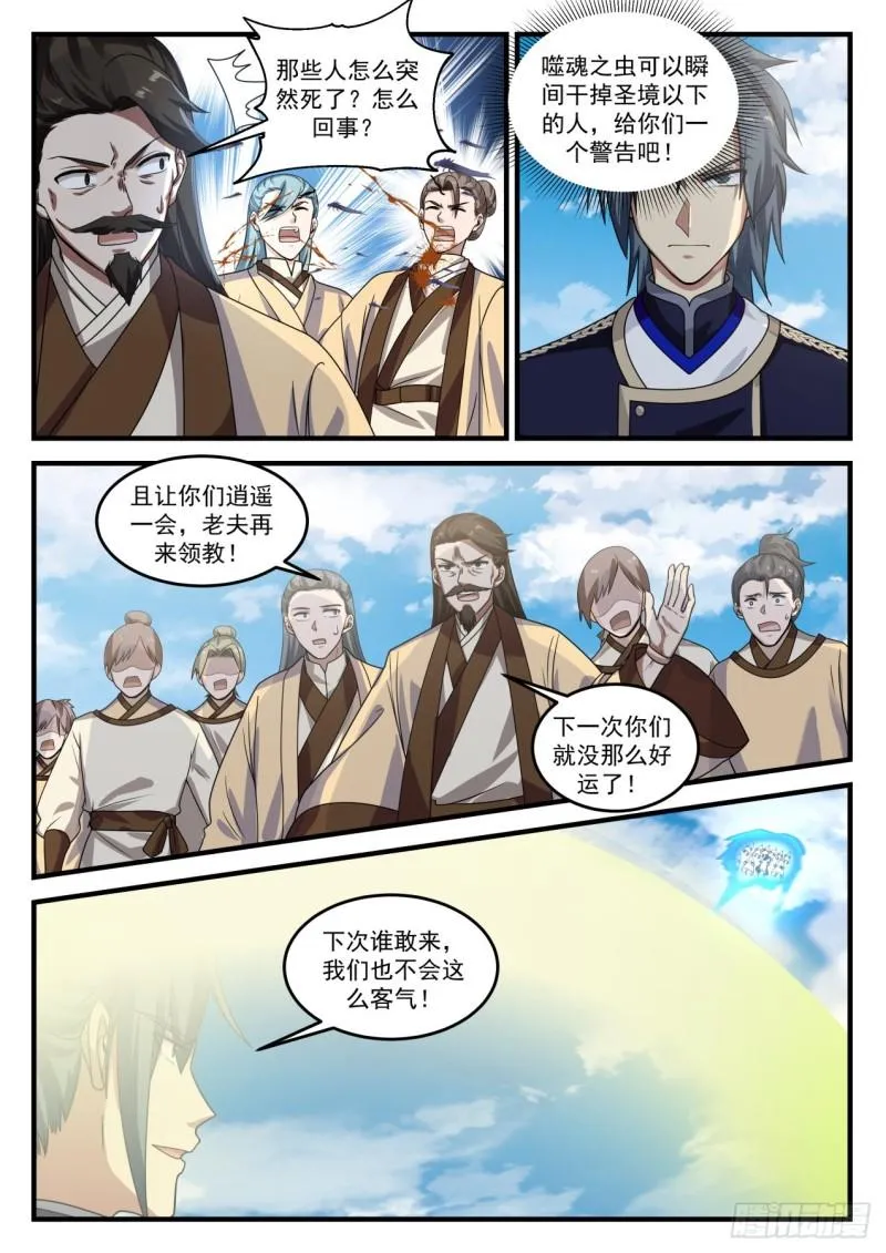 726 围攻圣地 第11页
