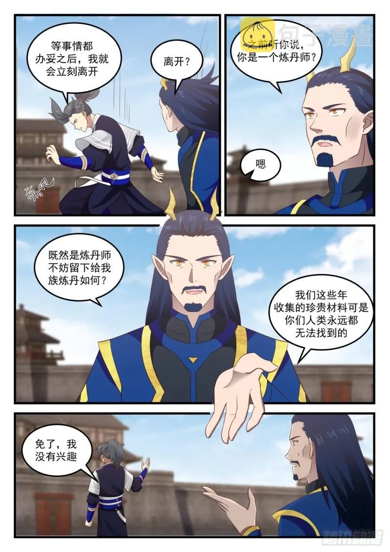 728 迎击 第12页
