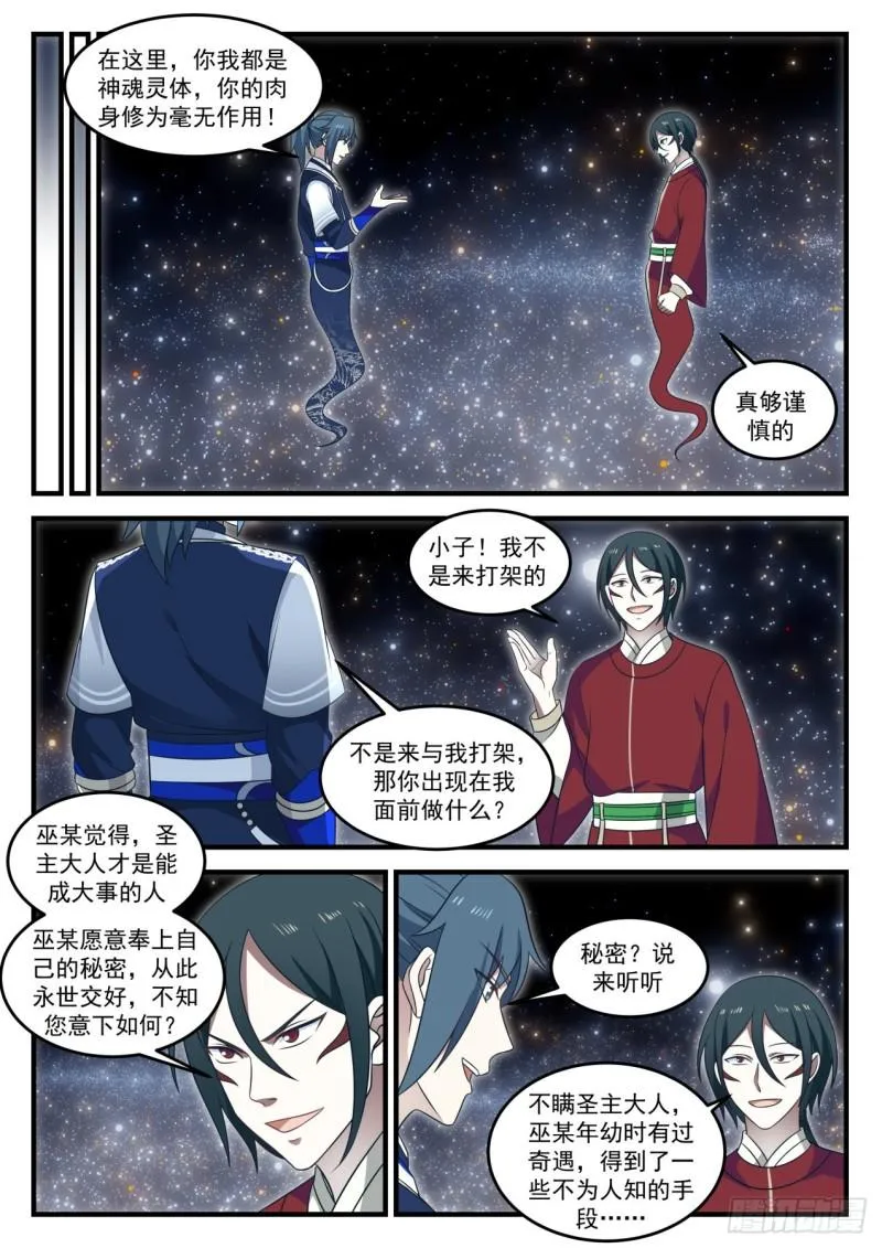 729 撕裂空间 第5页