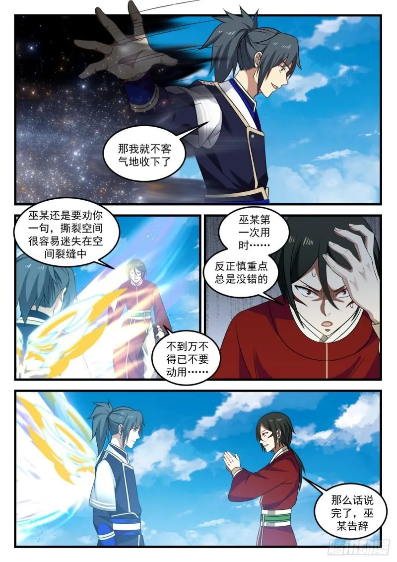 729 撕裂空间 第8页