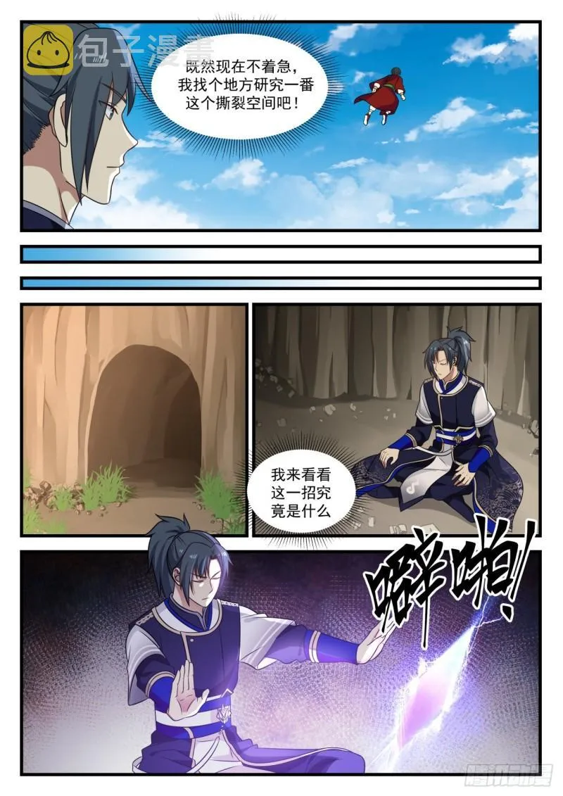 729 撕裂空间 第9页